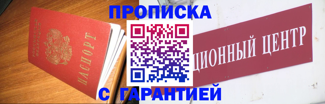 временная регистрация купить в Новошахтинске