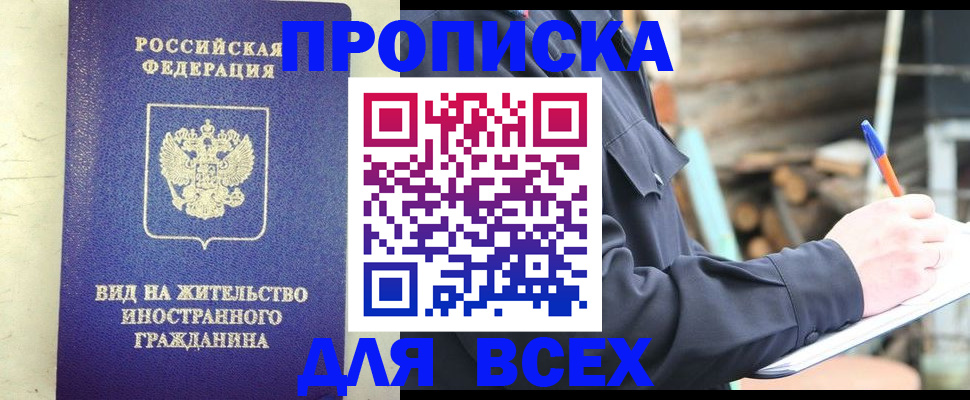 временная регистрация недорого в Новошахтинске