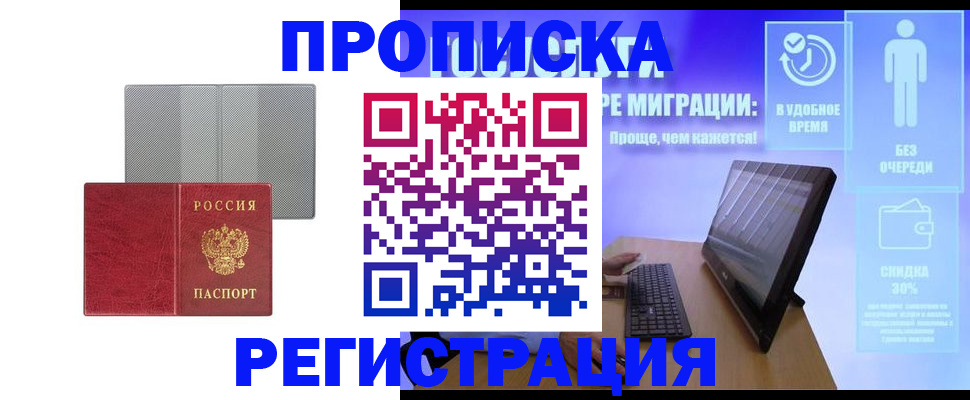 временная регистрация законно в Новошахтинске