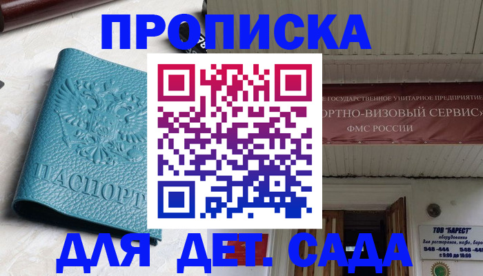 временная регистрация для всех в Новошахтинске