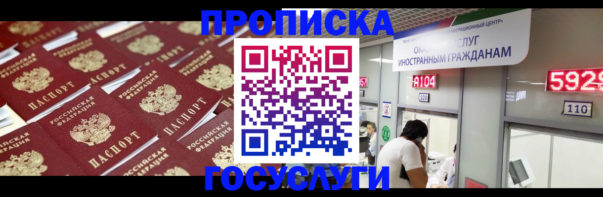 временная регистрация законно в Новошахтинске