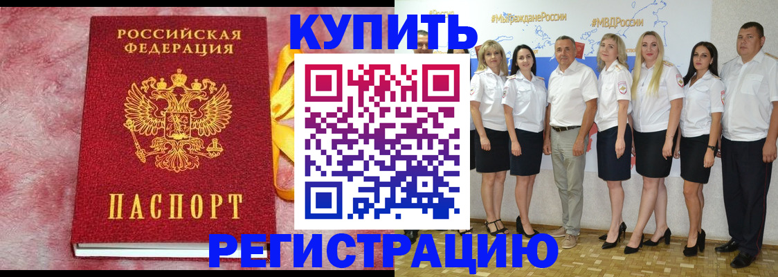 прописка ребенка в Новошахтинске