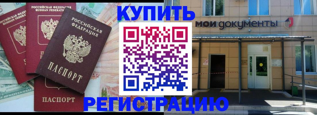 где прописаться в Новошахтинске